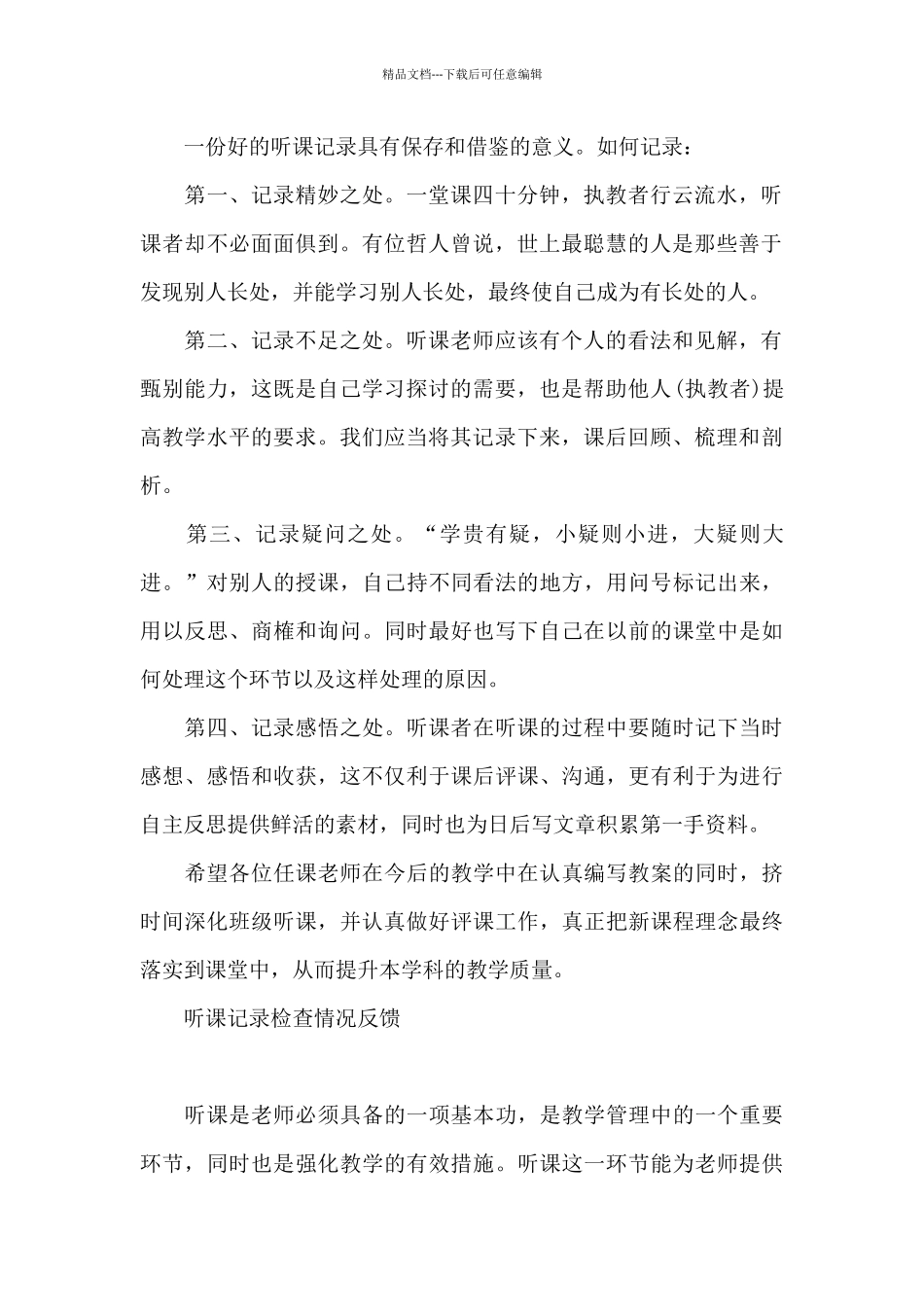 听课记录检查情况反馈_第2页