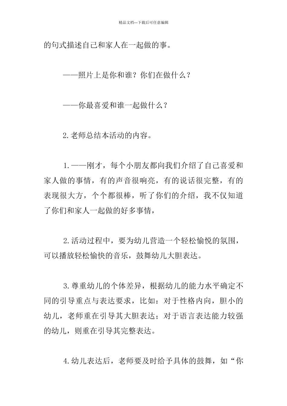 听课记录：我喜欢和家人在一起_第2页