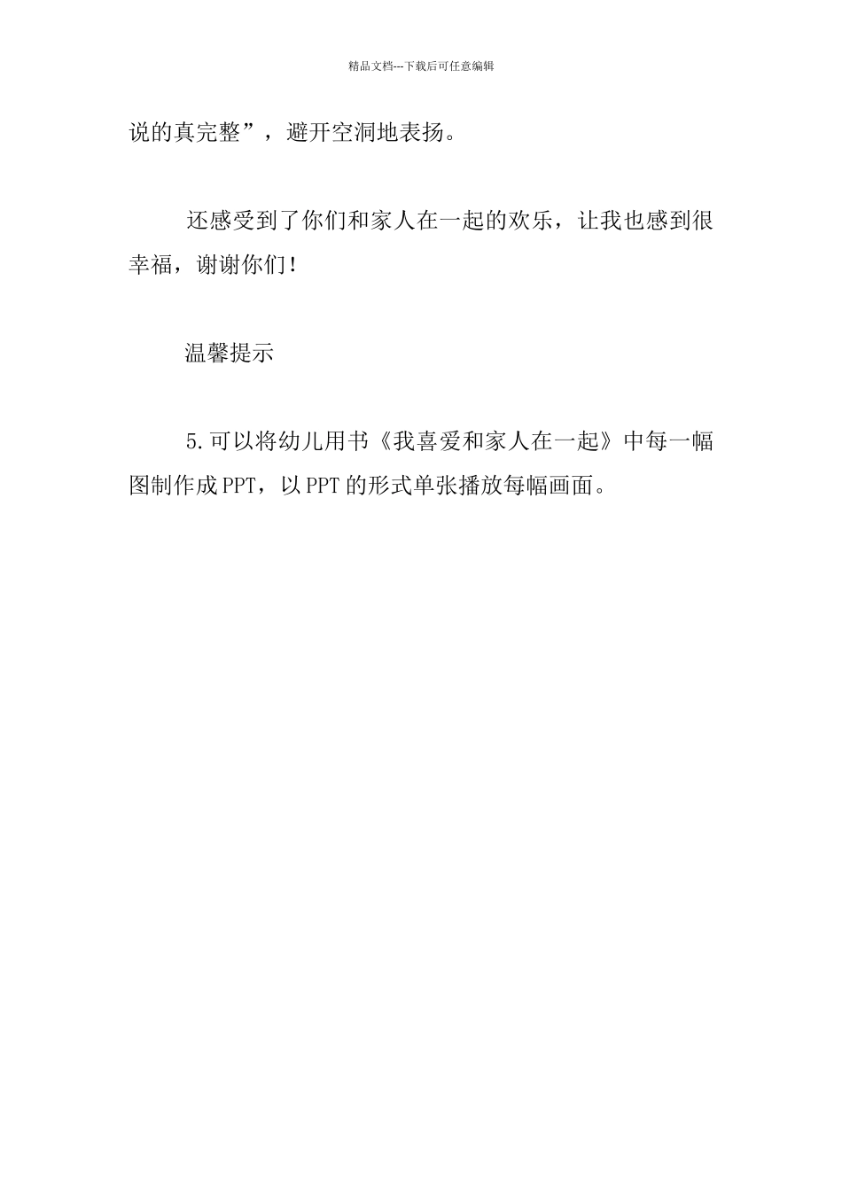 听课记录：我喜欢和家人在一起_第3页