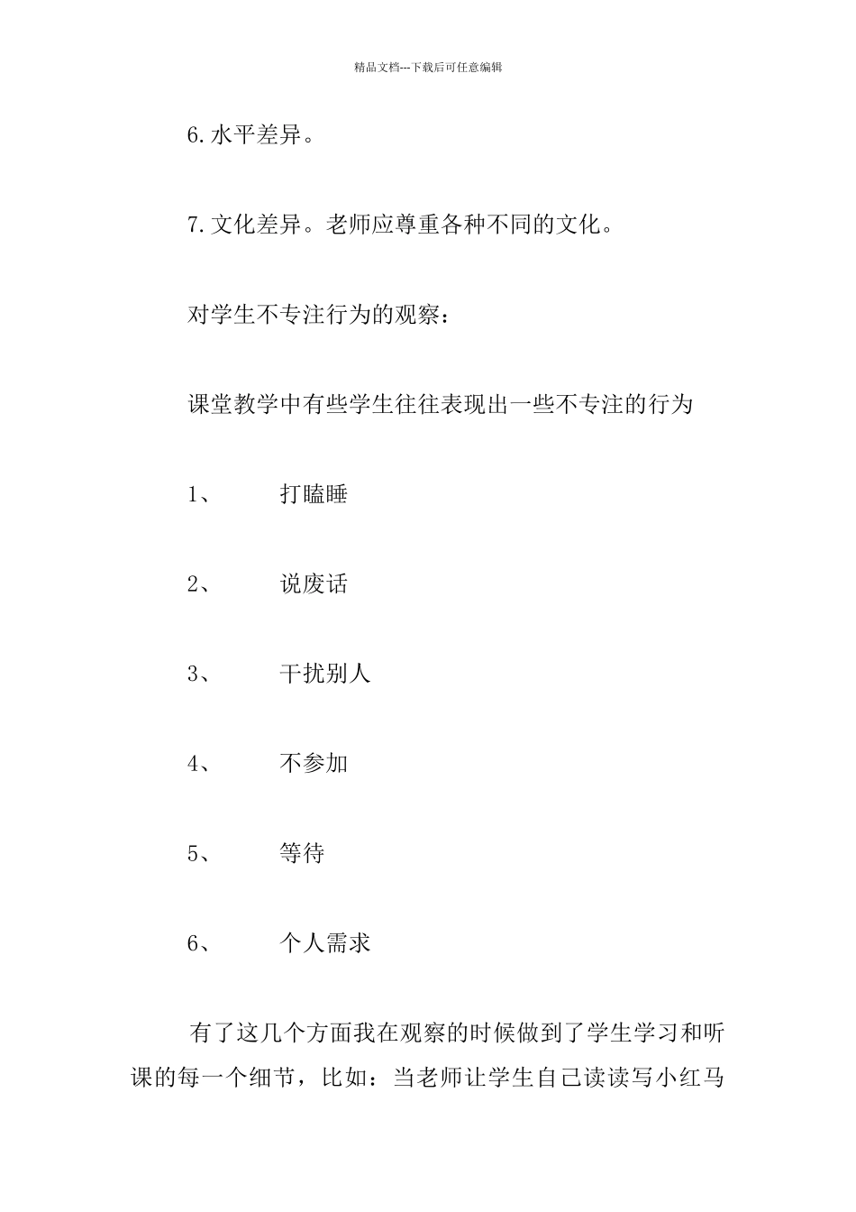 听课评课发言稿范例_第2页