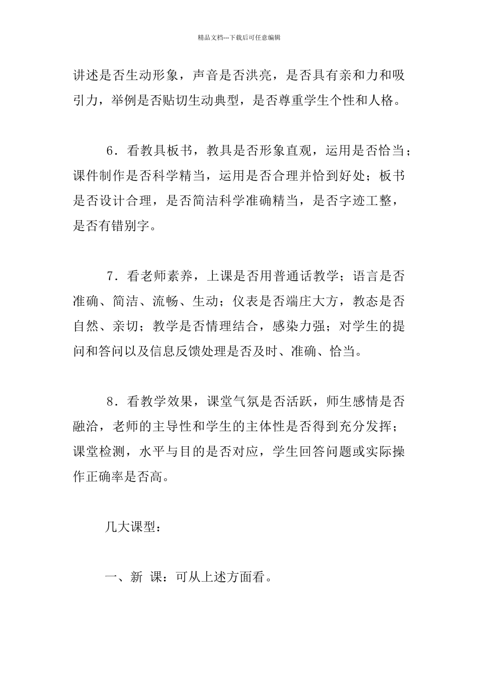 听课评课要点_第2页