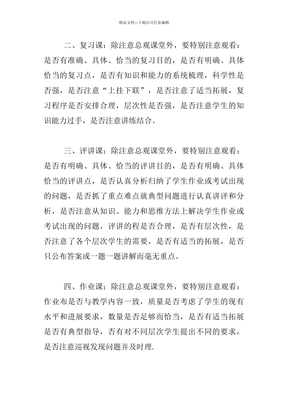 听课评课要点_第3页