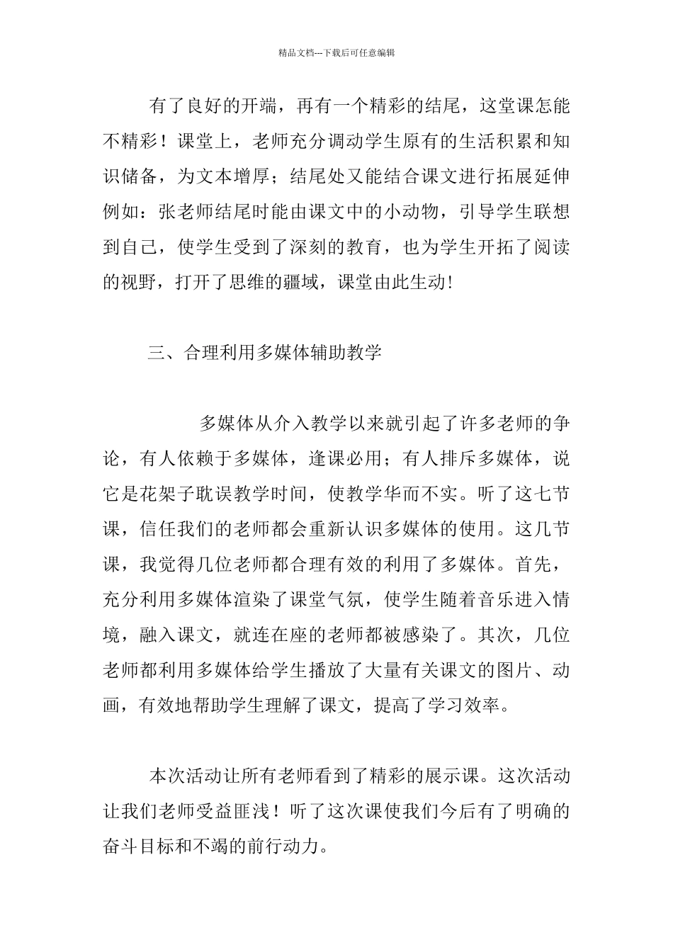 听课随笔-听小学语文教学能手课心得_第2页