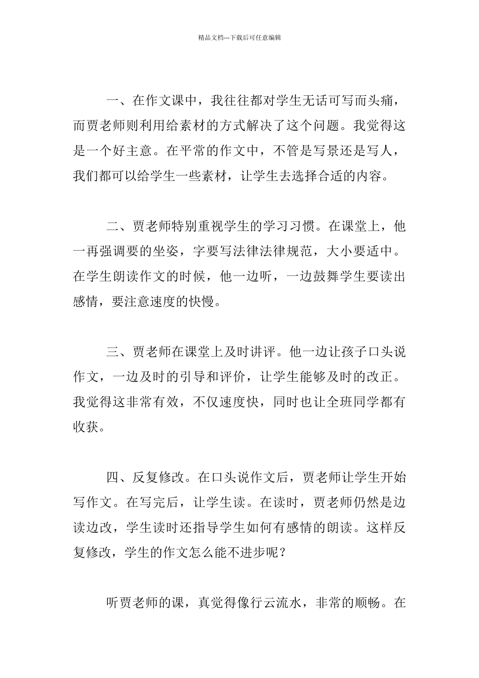 听贾志敏老师的作文课反思_第2页