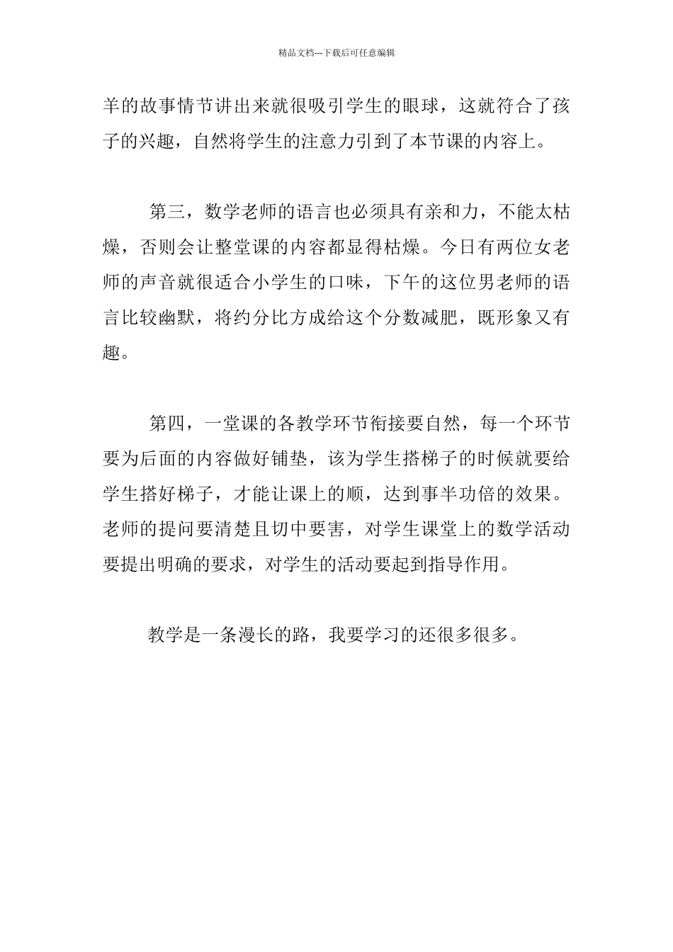 听银川市小学数学优质课心得体会_第2页