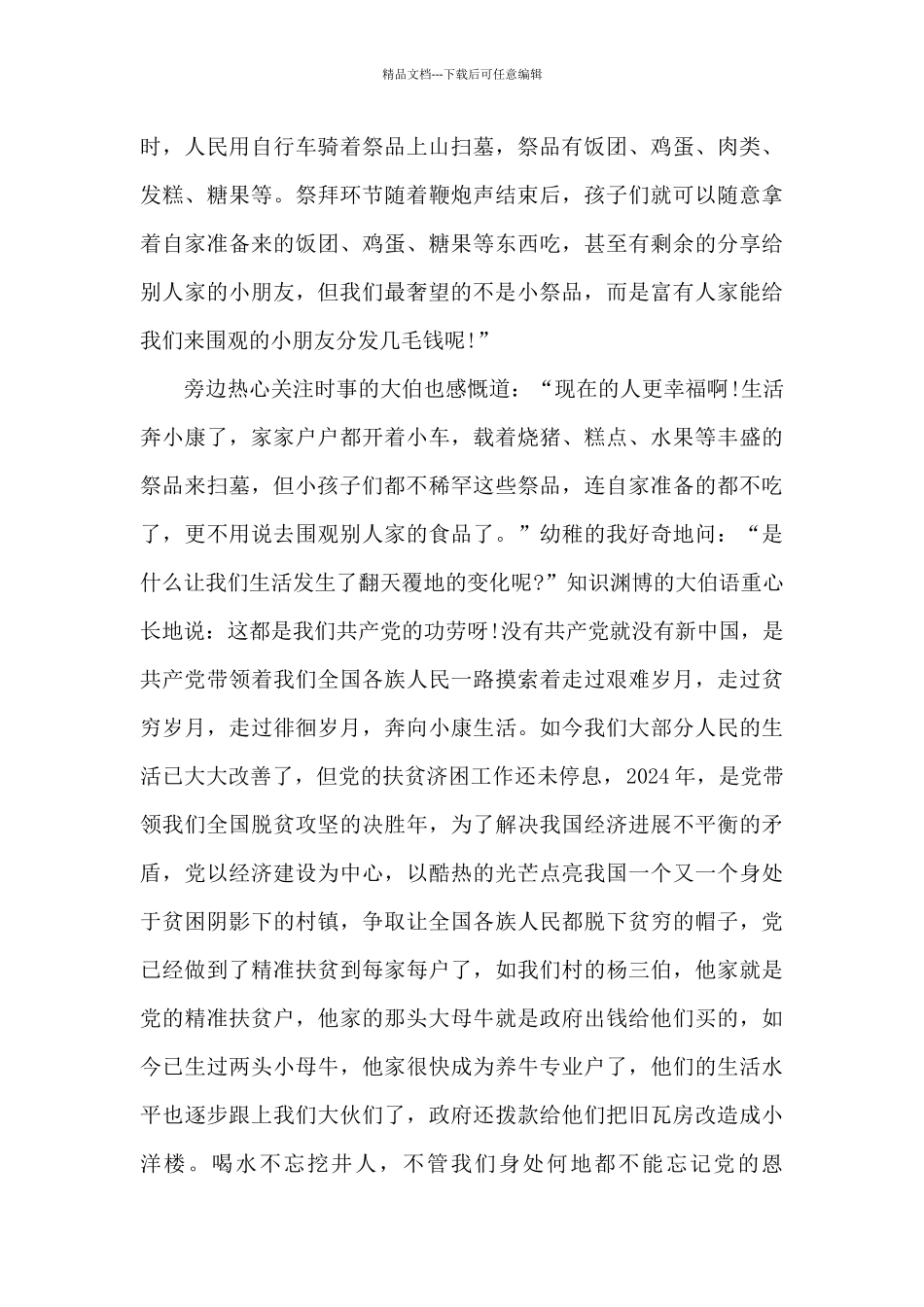 听长辈们讲过去的事_第2页