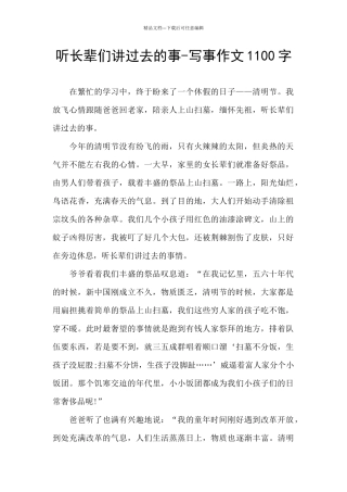 听长辈们讲过去的事