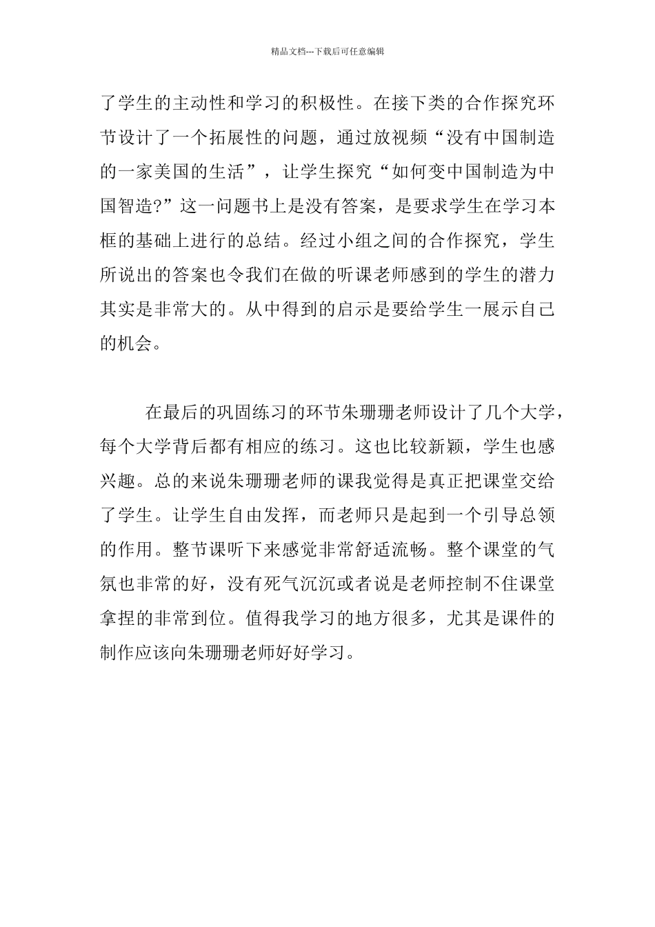 听青年教师政治课汇报课有感_第2页