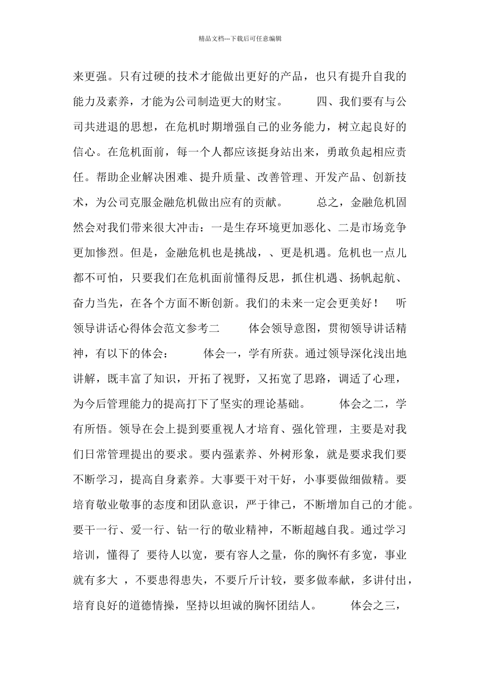 听领导讲话心得体会范文参考_第2页