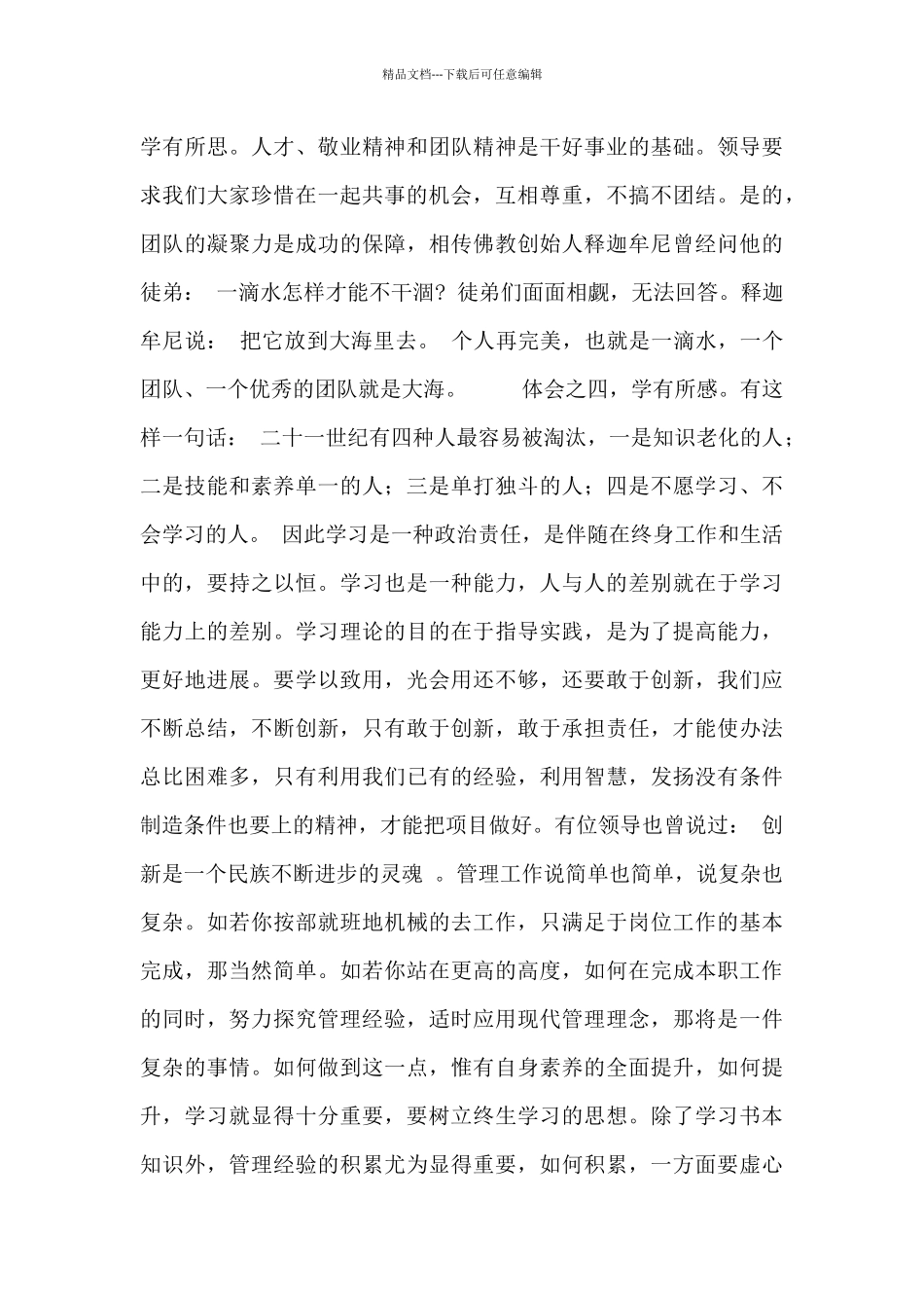 听领导讲话心得体会范文参考_第3页