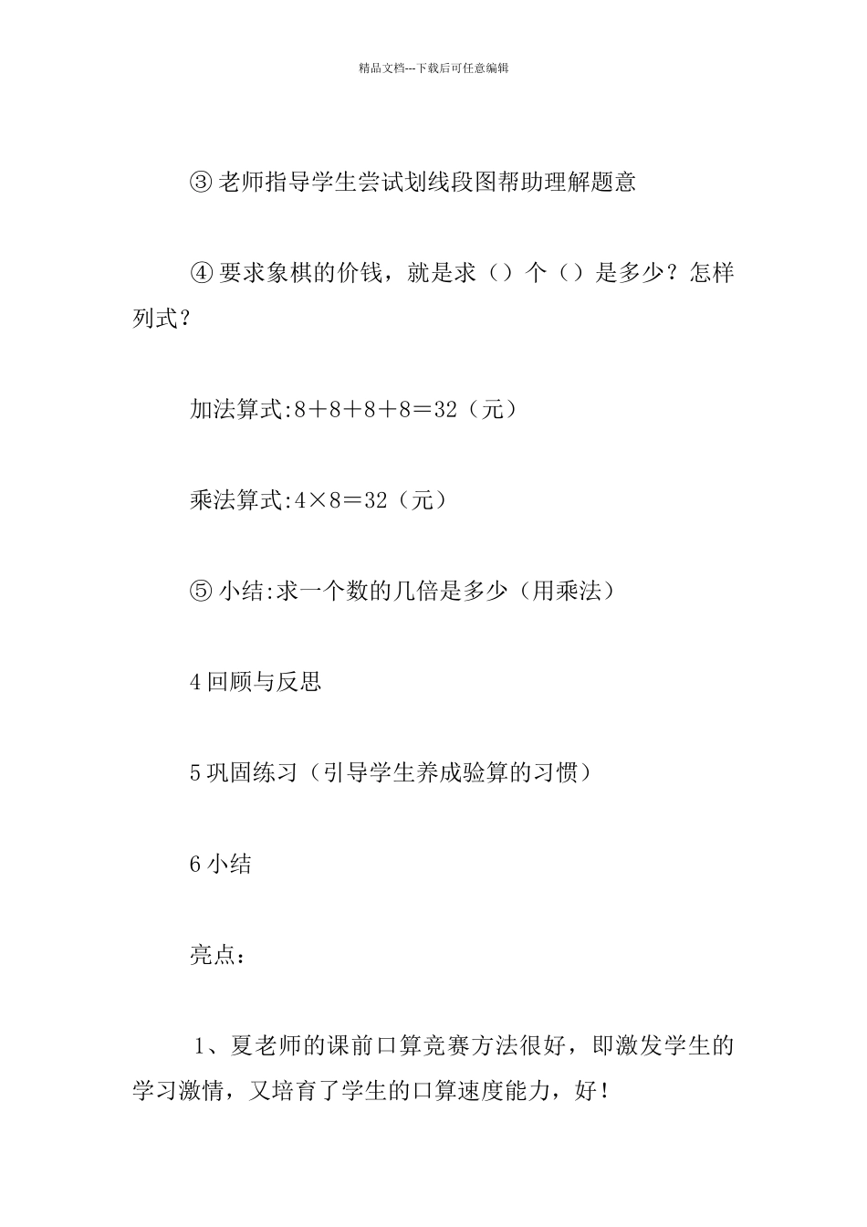 听骨干教师展示课—三年级上册听课记录_第2页