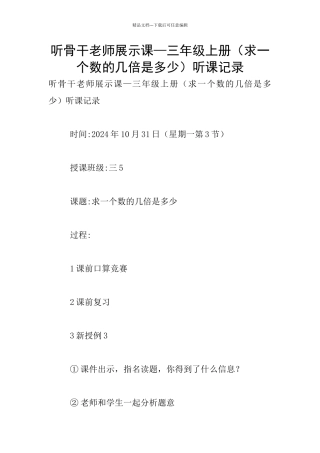 听骨干教师展示课—三年级上册听课记录