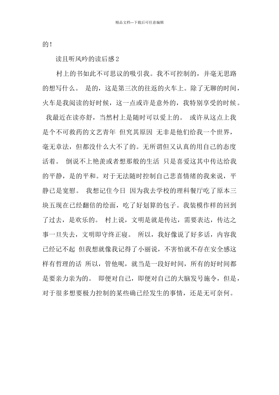 听风吟读后感_第2页