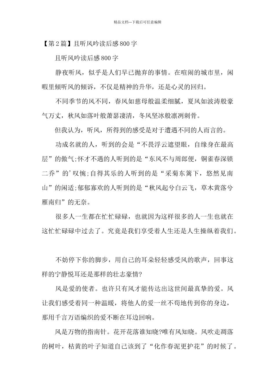 听风吟读后感_第3页