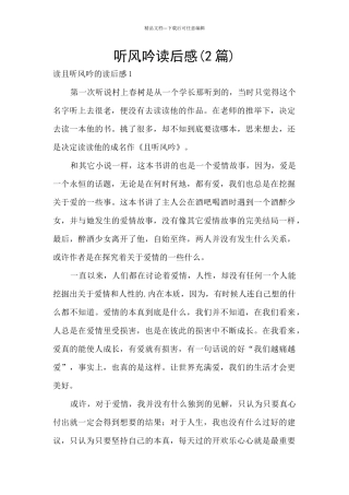 听风吟读后感