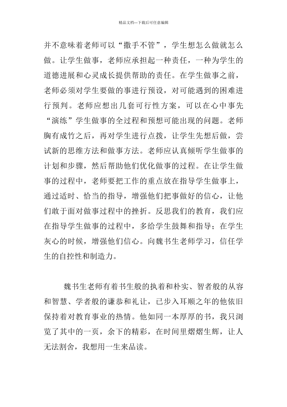 听魏书生老师讲座心得----书生意气-挥斥方遒_第3页