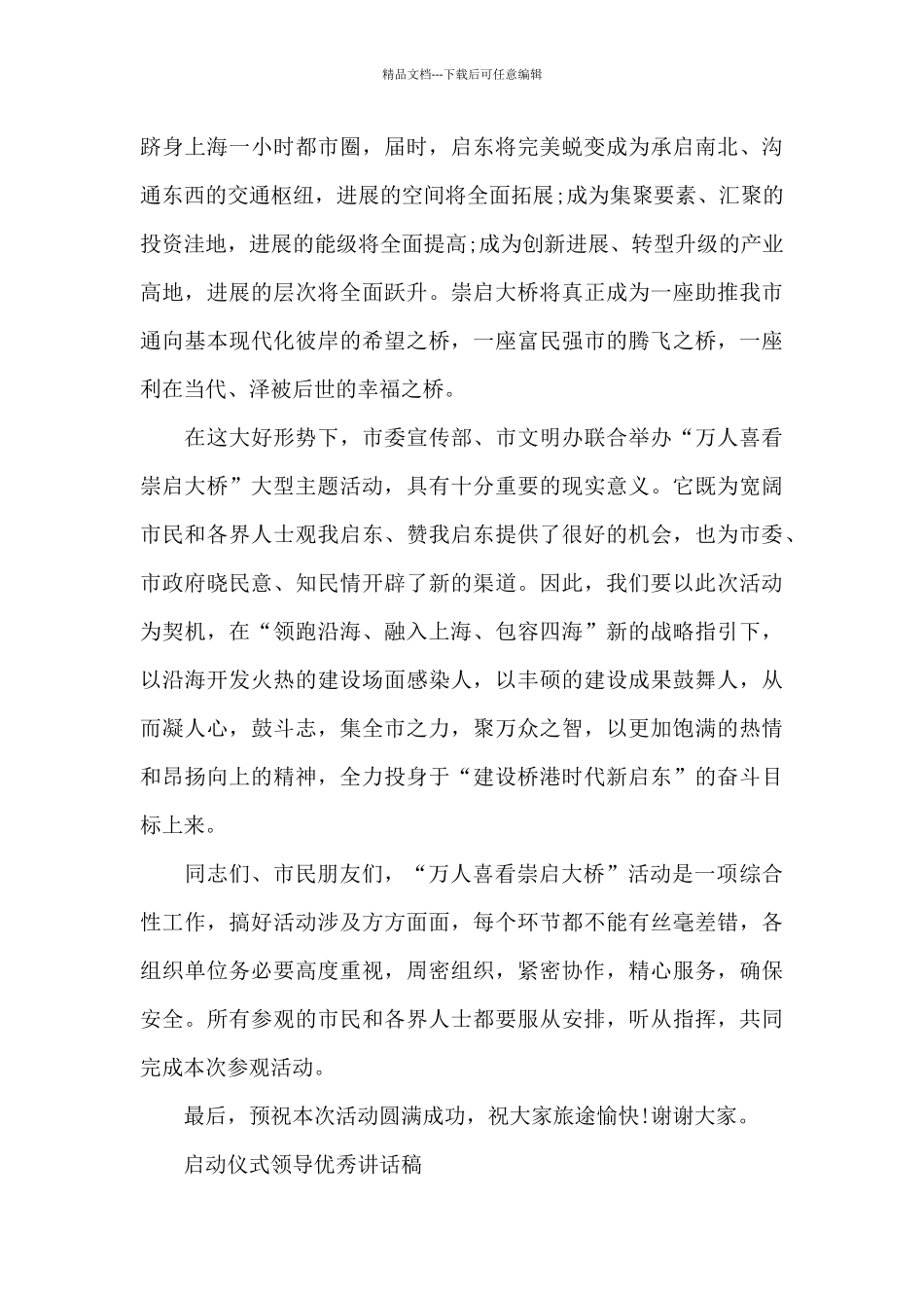 启动仪式领导优秀讲话稿_第2页