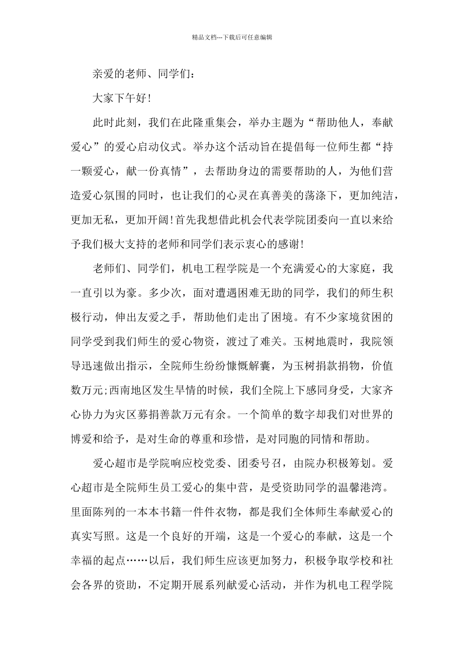 启动仪式领导优秀讲话稿_第3页