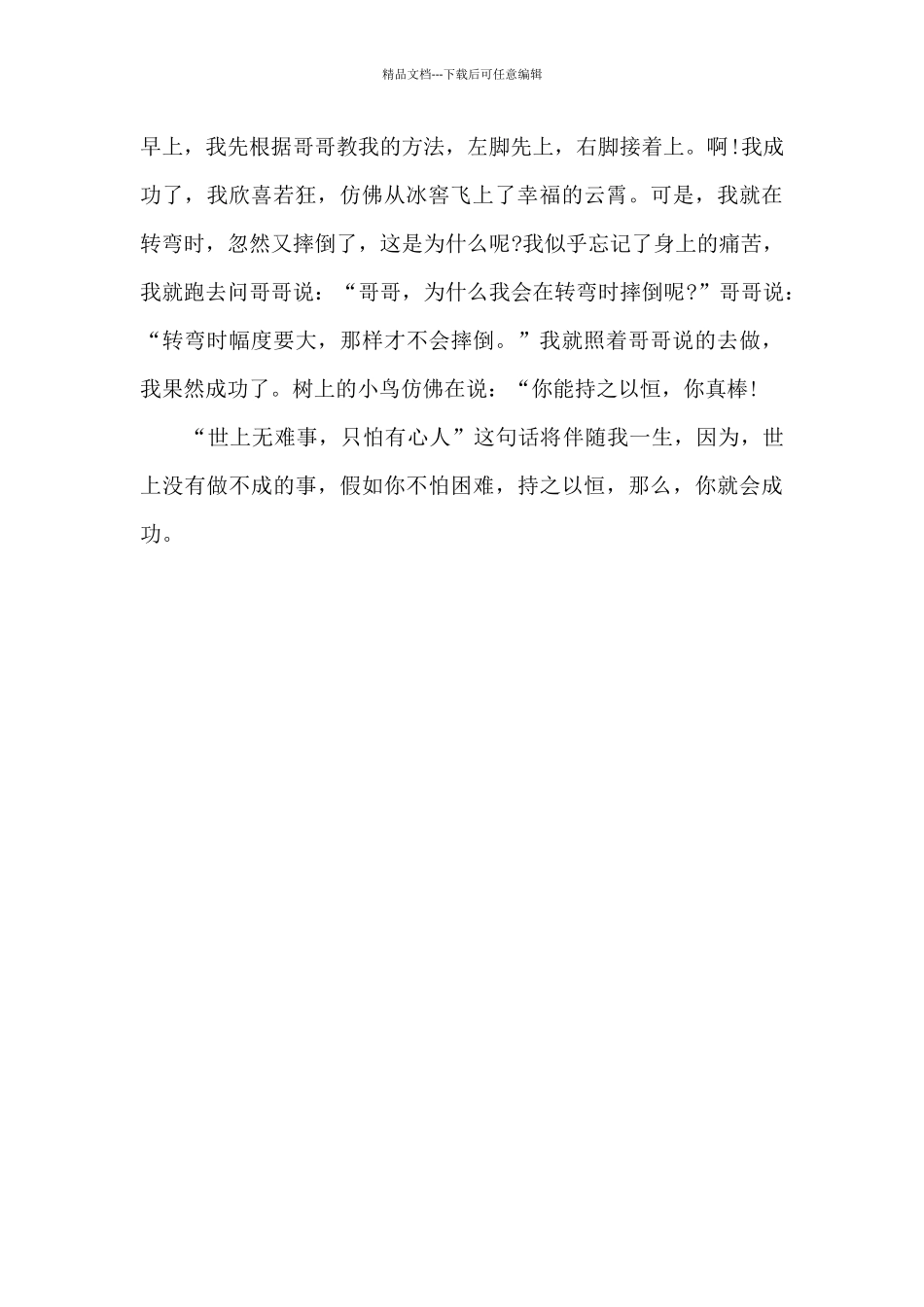 启示高二话题作文800字7篇_第2页
