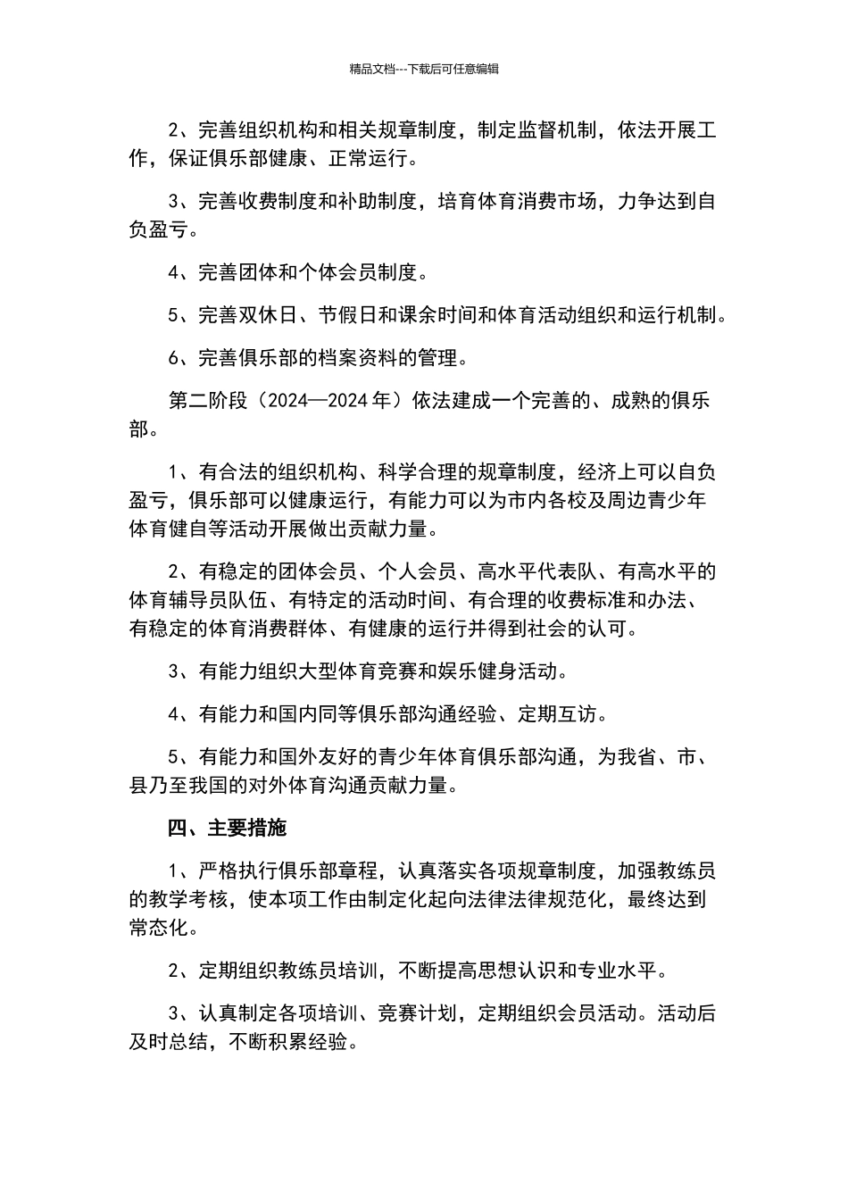 启源篮球俱乐部发展规划_第2页