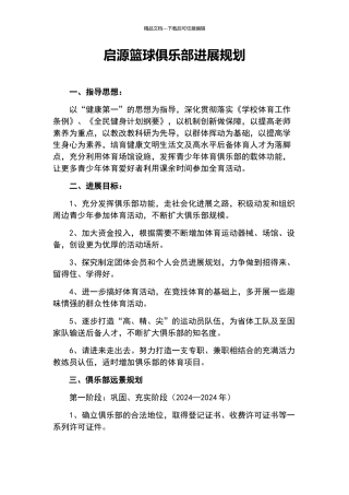 启源篮球俱乐部发展规划