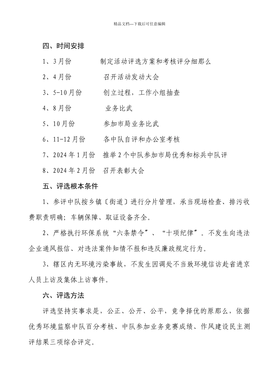 吴中区环境监察大队开展“争创优秀环境监察中队”活动评选办法_第3页