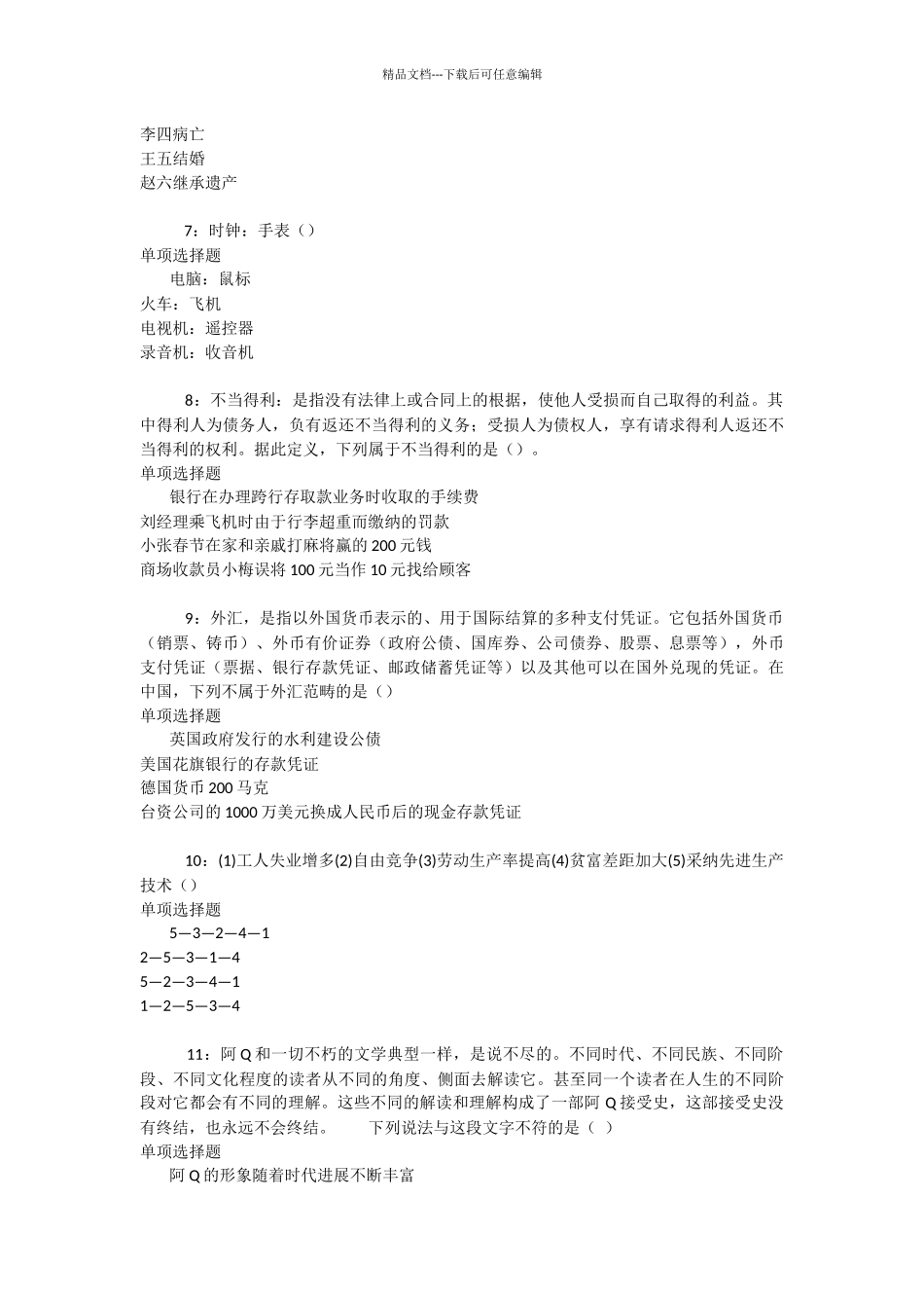 吴兴2024年事业单位招聘考试真题及答案解析_第2页