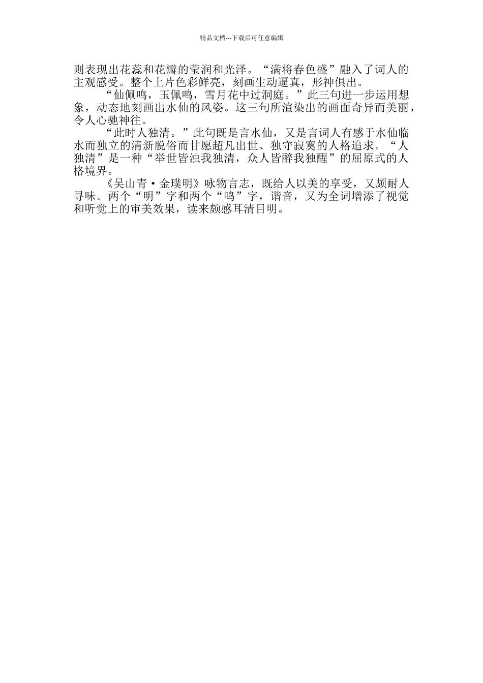 吴山青·金璞明原文、翻译及赏析_第2页