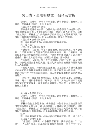 吴山青·金璞明原文、翻译及赏析