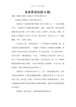 吴承恩读后感