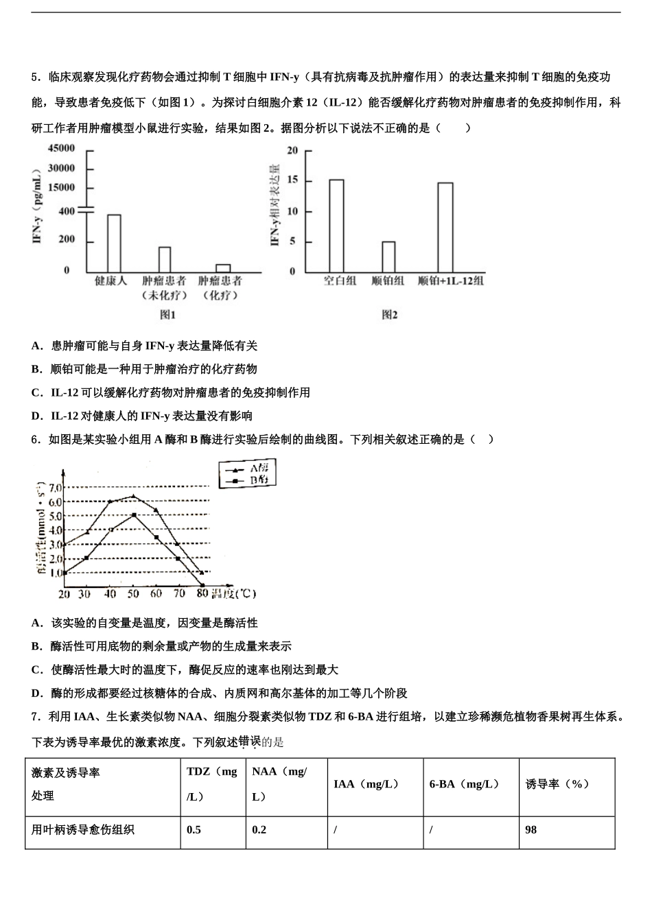 吴忠高级中学高三第三次模拟考试生物试卷含解析_第2页