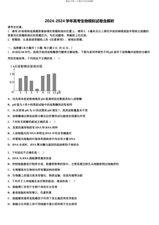吴忠高级中学高三第三次模拟考试生物试卷含解析