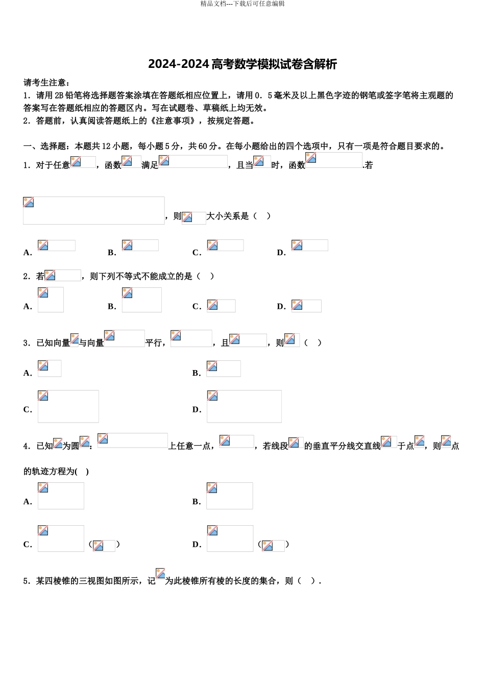 吴忠高级中学高三适应性调研考试数学试题含解析_第1页