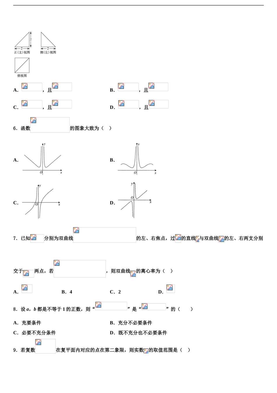 吴忠高级中学高三适应性调研考试数学试题含解析_第2页