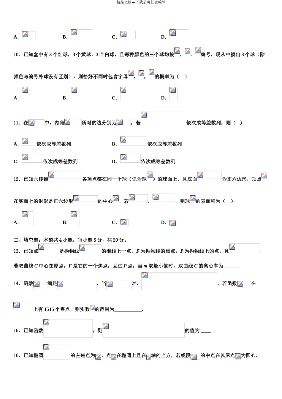 吴忠高级中学高三适应性调研考试数学试题含解析_第3页