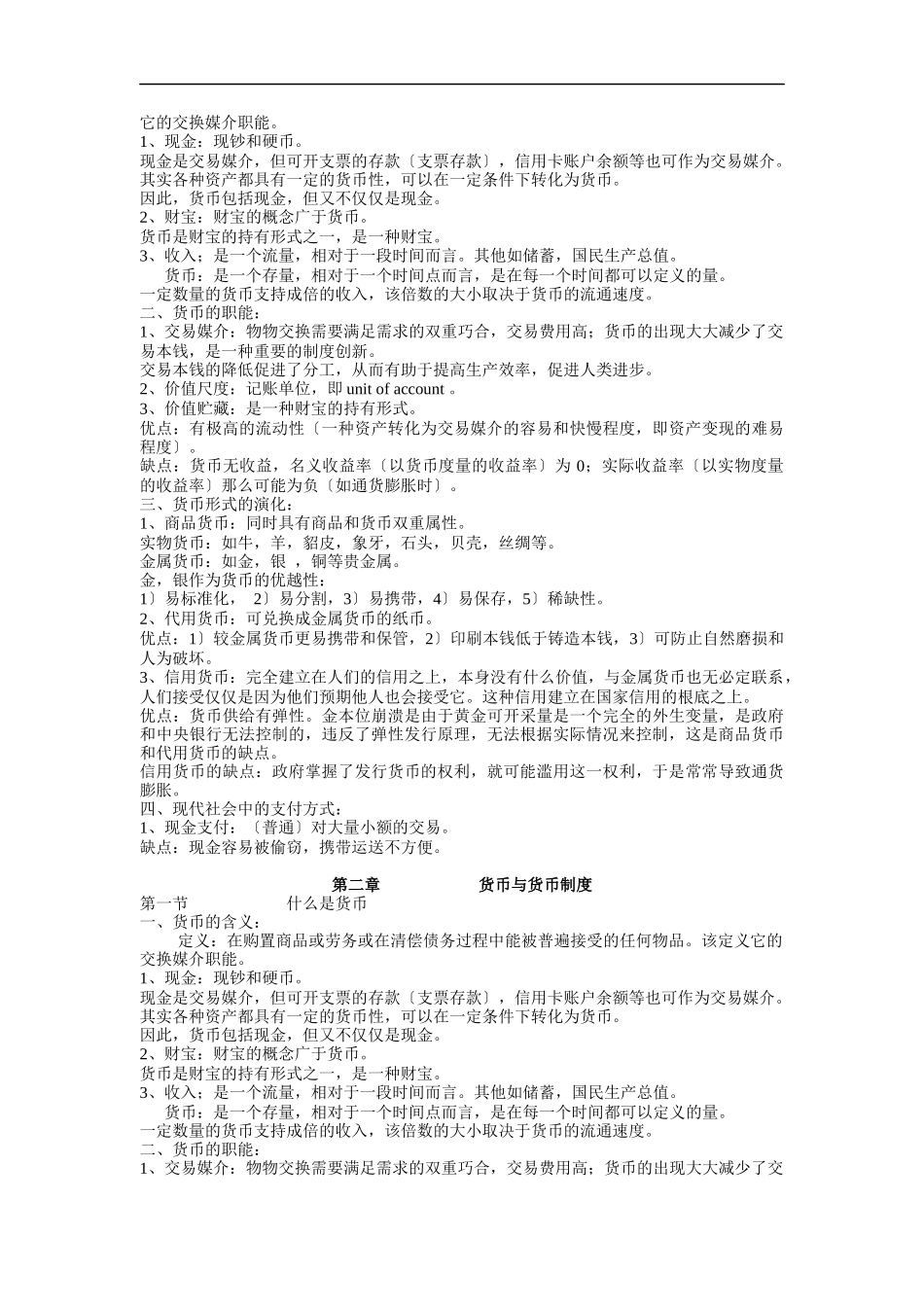 吴有昌金融行业货币银行学讲义_第2页