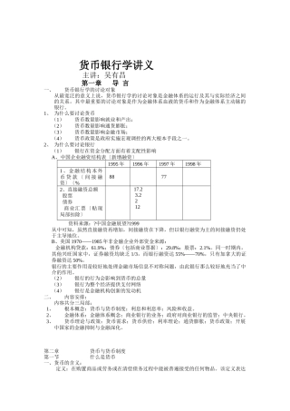 吴有昌金融行业货币银行学讲义