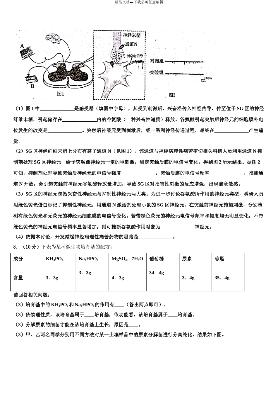 吴淞中学高考适应性考试生物试卷含解析_第3页