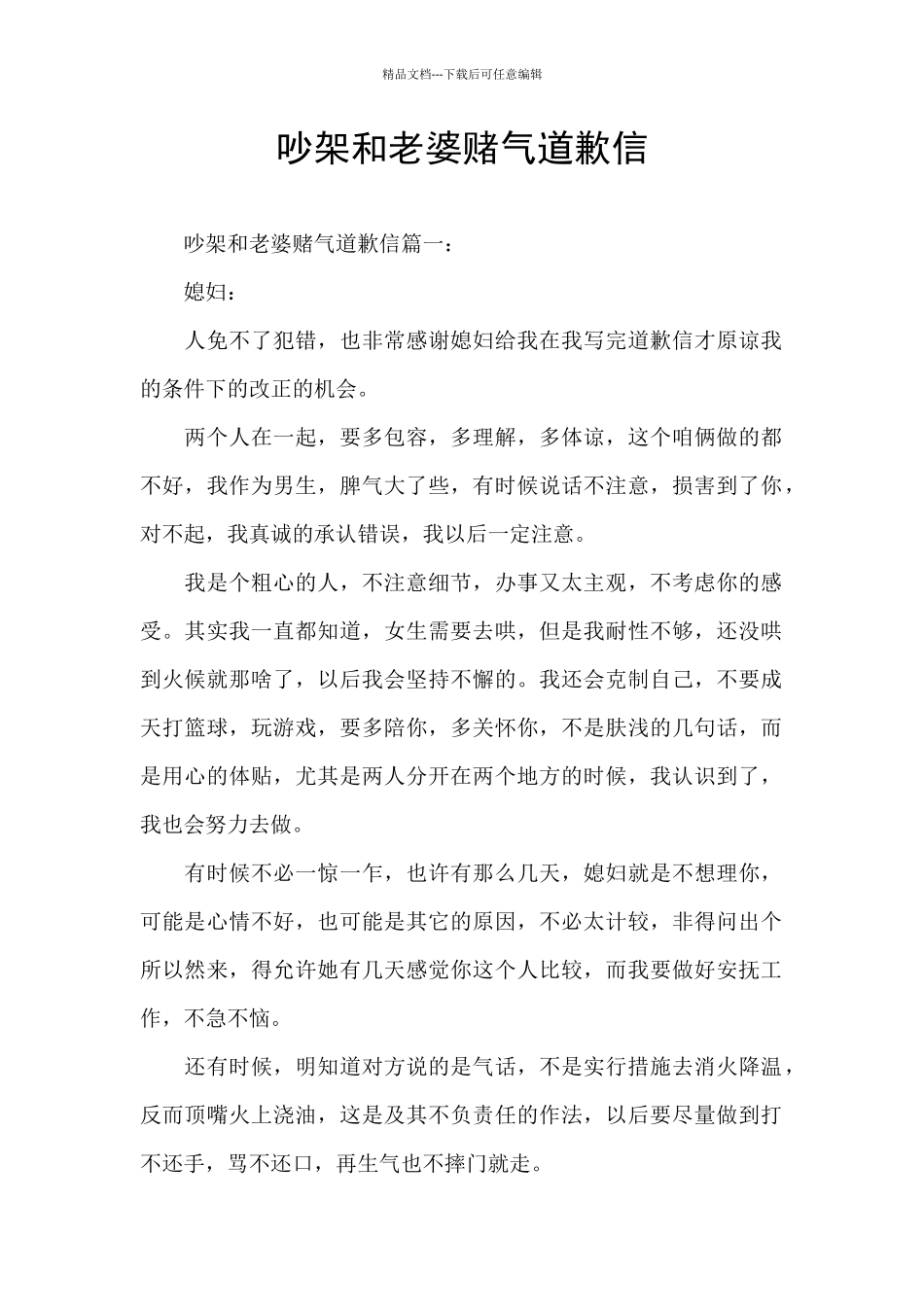 吵架和老婆赌气道歉信_第1页