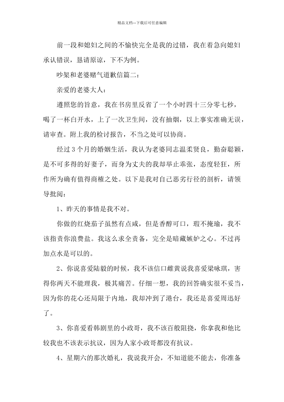 吵架和老婆赌气道歉信_第2页