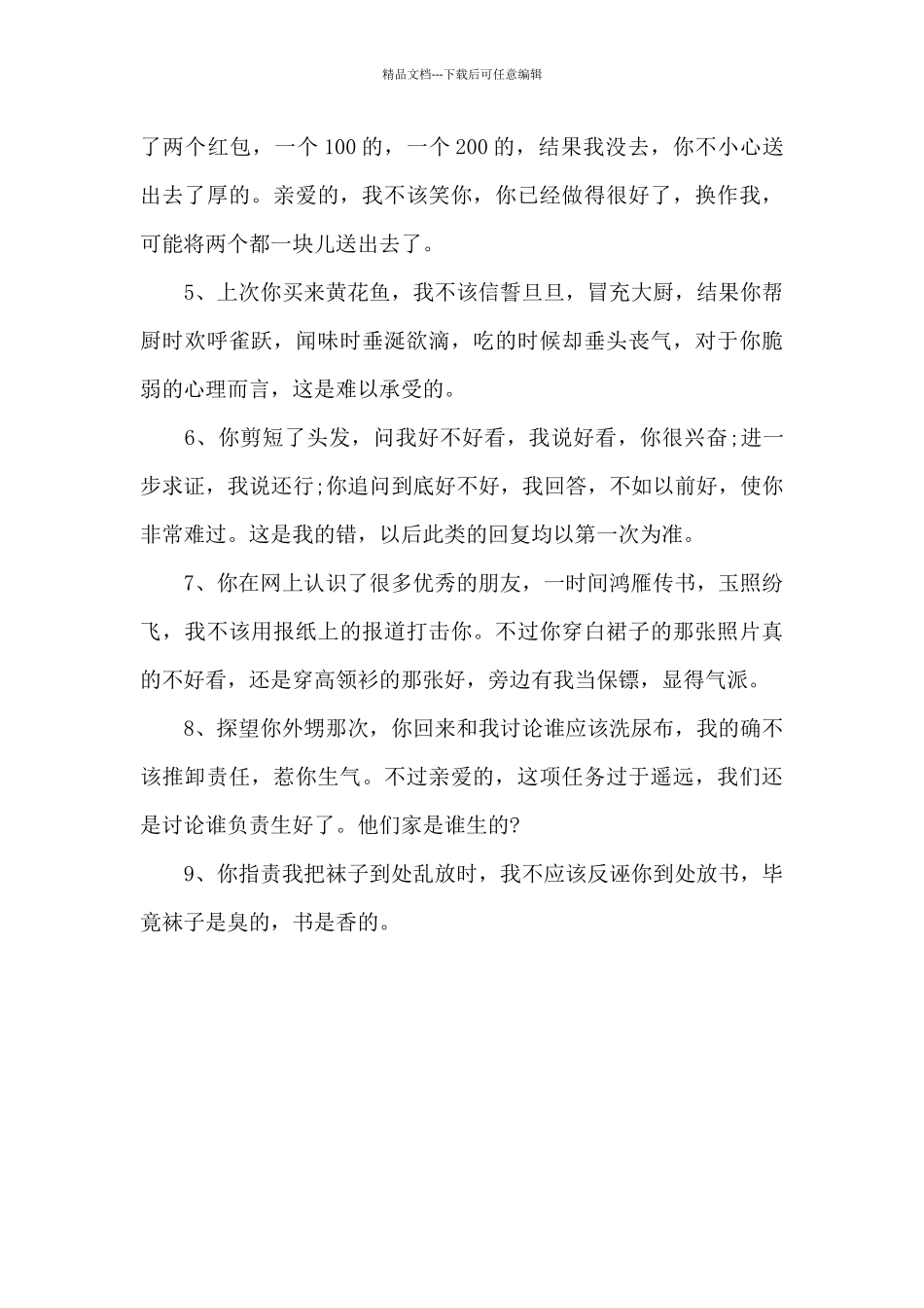 吵架和老婆赌气道歉信_第3页