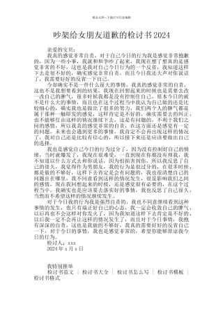 吵架给女朋友道歉的检讨书2024