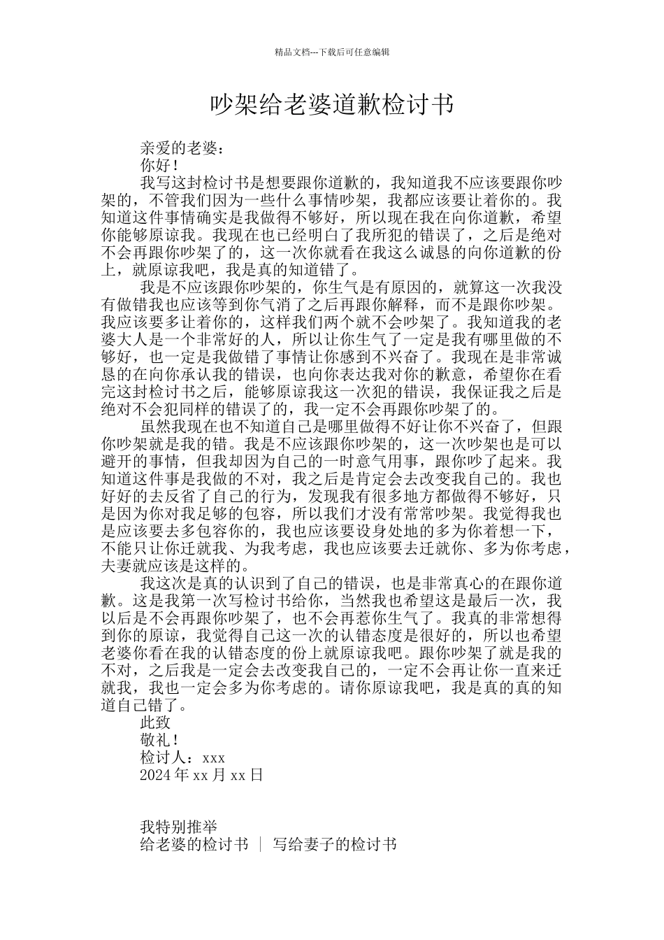 吵架给老婆道歉检讨书_第1页