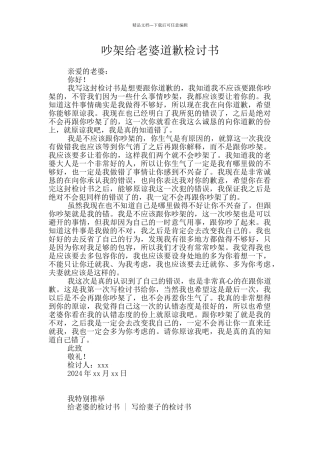 吵架给老婆道歉检讨书