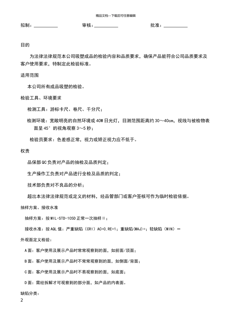 吸塑成品检验标准_第2页