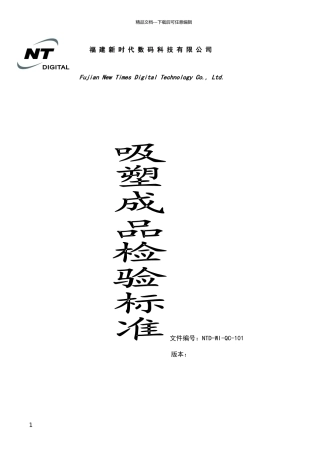吸塑成品检验标准