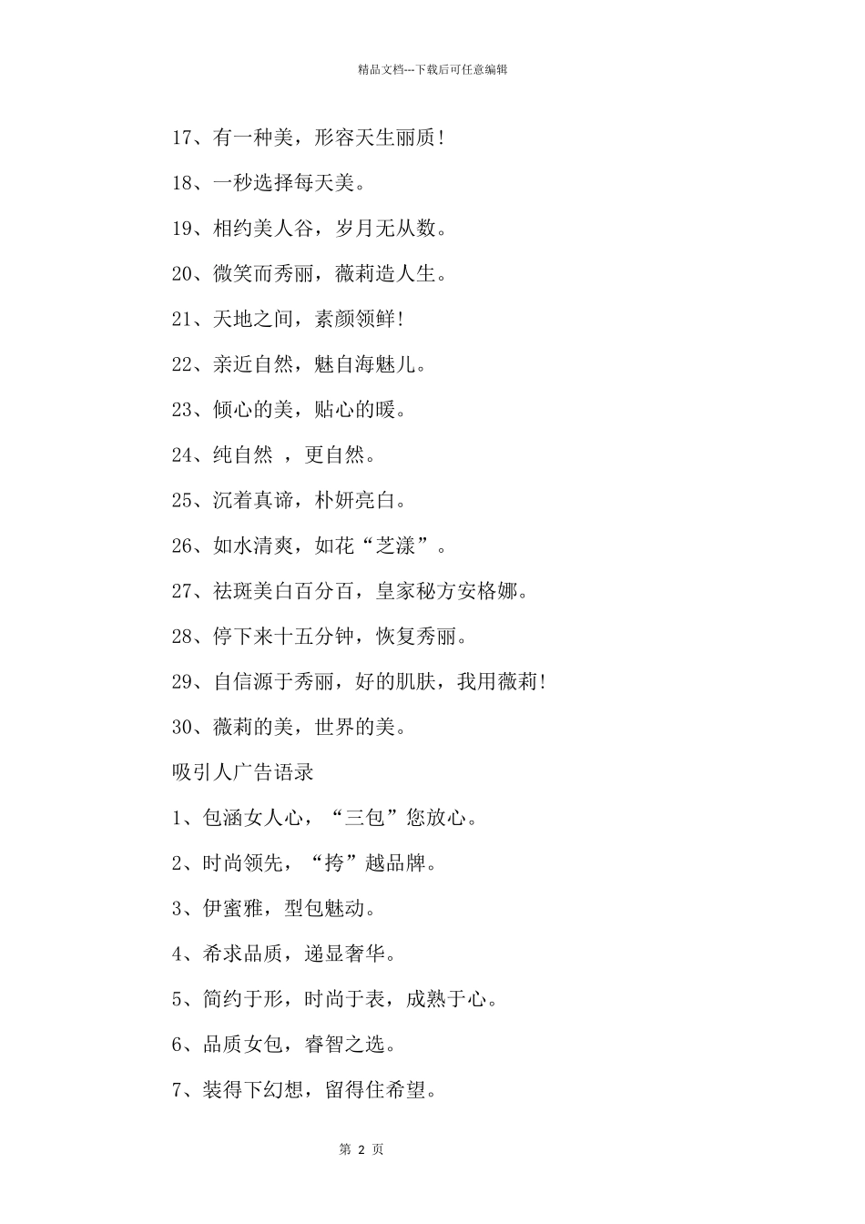 吸引人广告文案大全_第2页
