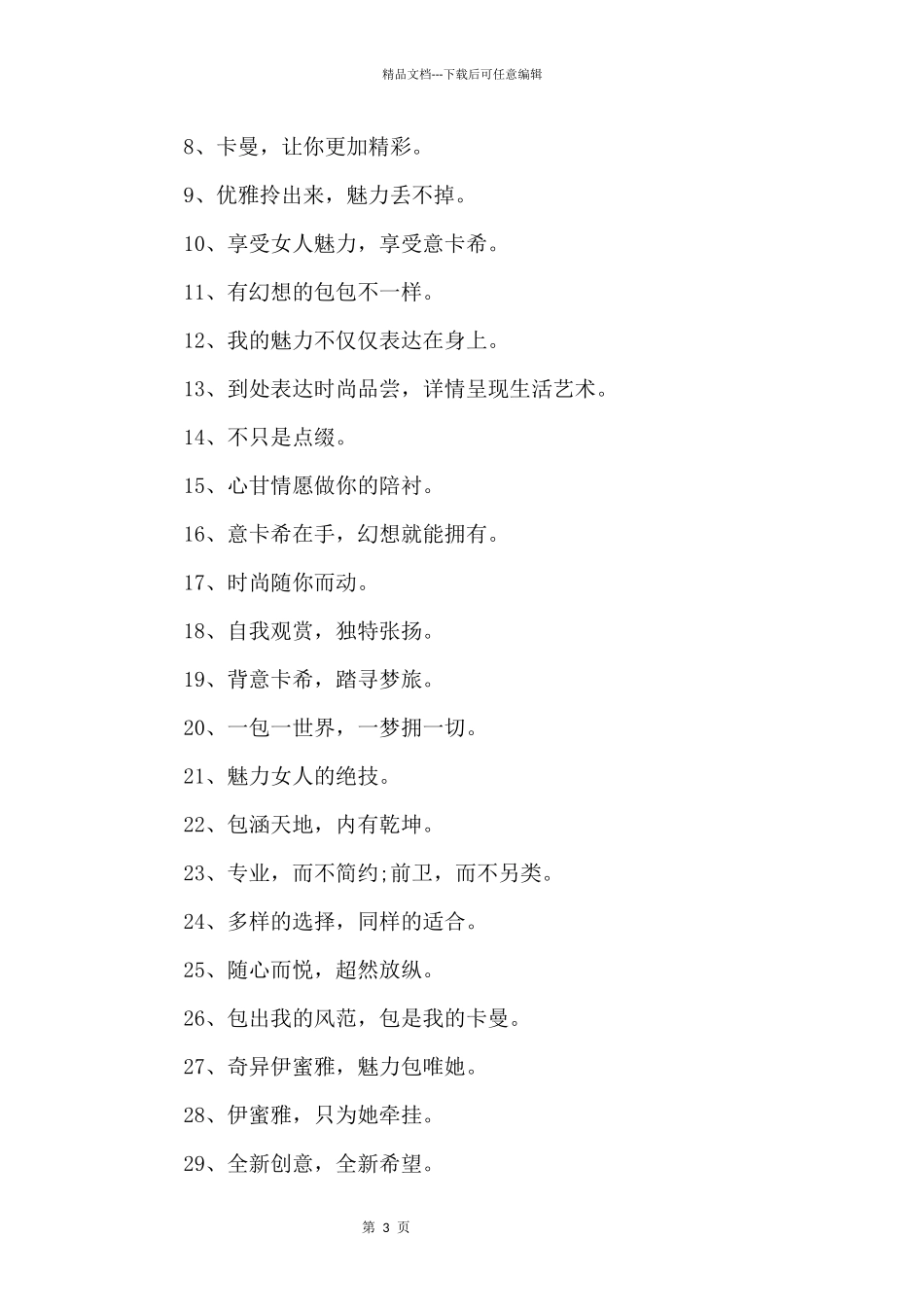 吸引人广告文案大全_第3页