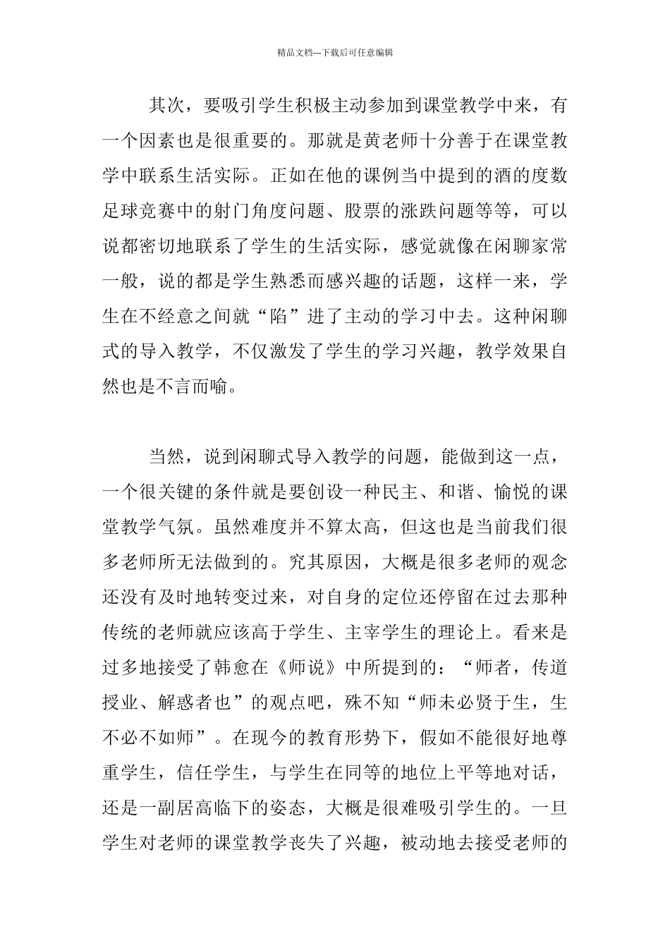 吸引学生的艺术——《黄爱华与活的数学课堂》读后感_第2页