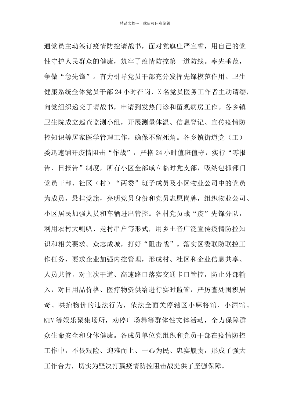 吹响战“疫”号角_第2页